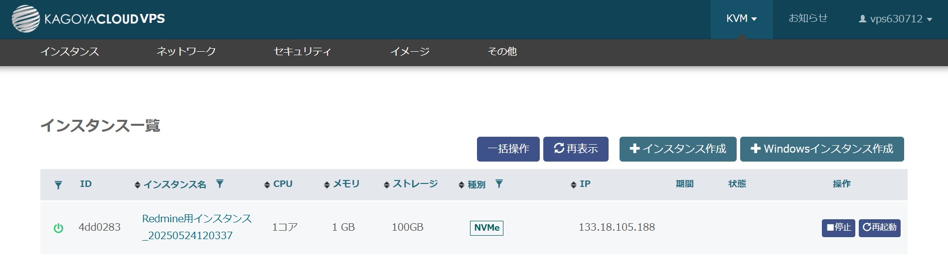 インスタンス一覧画面