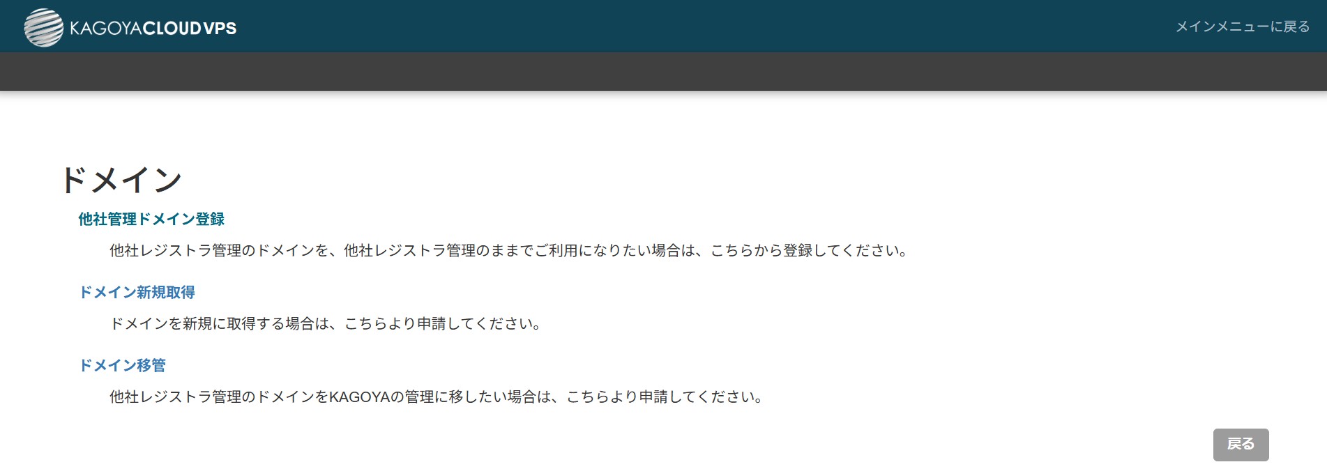 ドメイン追加・申請画面