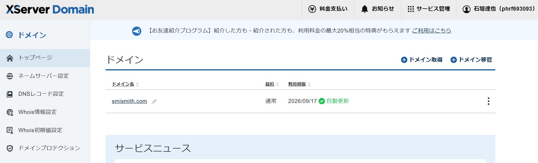 トップページ画面