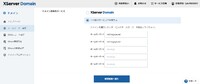 1-3_XServer-ネームサーバー設定-ネームサーバー入力.jpg