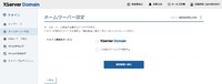 1-1_XServer-ネームサーバー設定.jpg