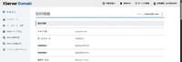 1-1-A-2_XServer-ドメイン契約情報-先頭.jpg