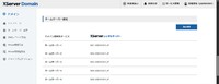 1-1-A-2_XServer-ドメイン契約情報-ネームサーバー設定.jpg